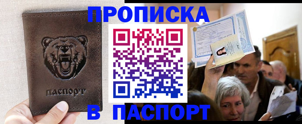 временная регистрация купить в Петушках