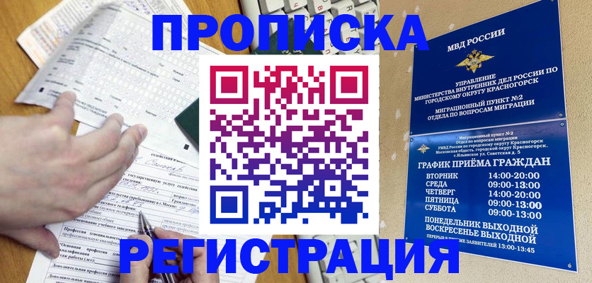 купить прописку в Петушках